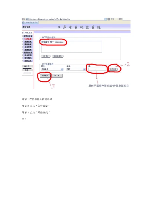 出口退税的操作明细标准流程.docx