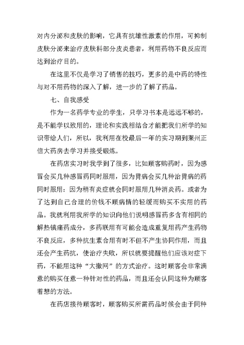 XX年7月大学生顶岗实习报告 1