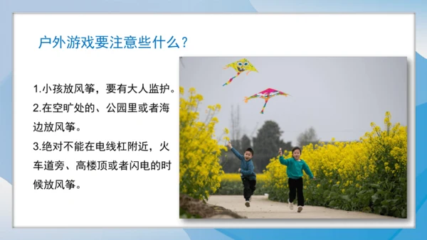 （2024）统编版道德与法治一年级上册（12）玩也有学问 课件