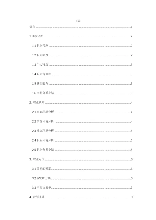 11页3900字舞蹈学专业职业生涯规划.docx