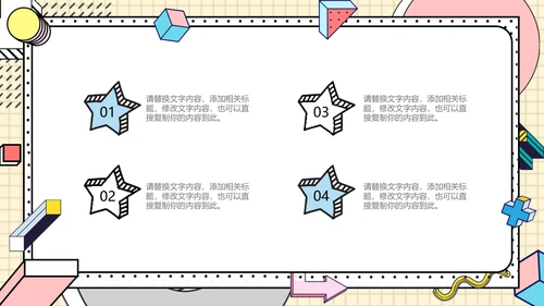 时尚创意孟菲斯风格通用PPT模板