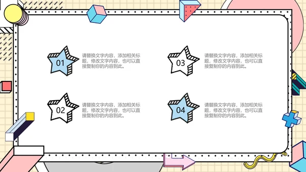 时尚创意孟菲斯风格通用PPT模板