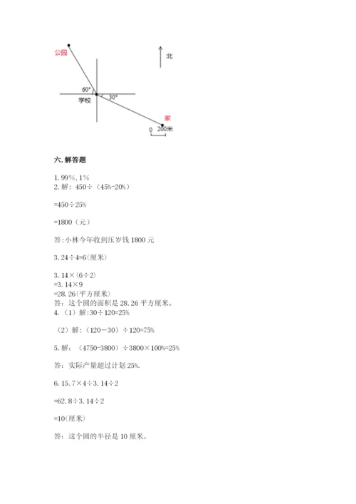 小学六年级上册数学期末测试卷附完整答案【考点梳理】.docx