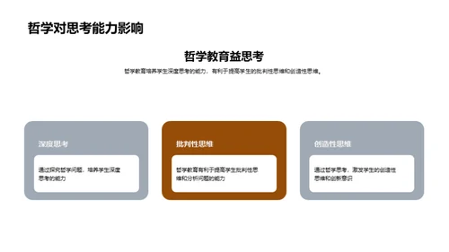 哲学流派教育探讨