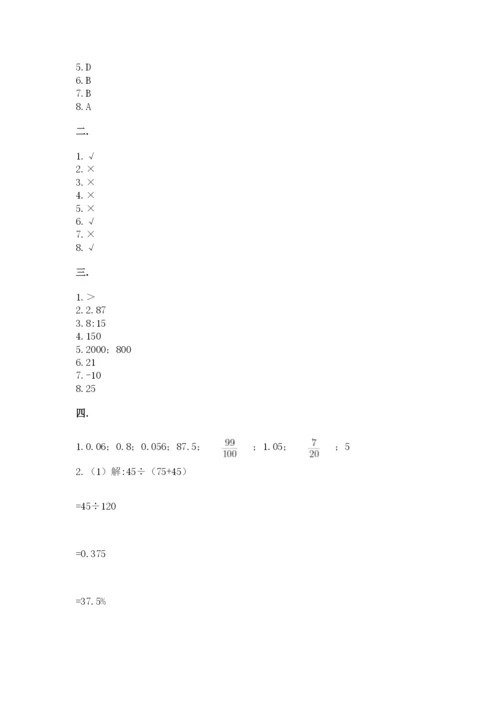 北京版数学小升初模拟试卷含答案（a卷）.docx