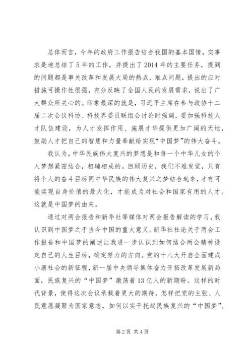 学习XX年全国两会心得体会5篇 (3).docx