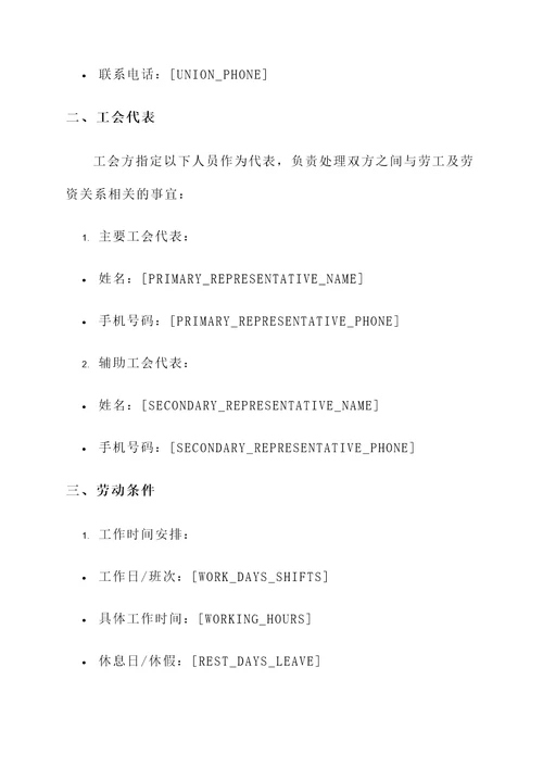 工会协议书模板