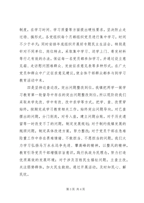 关于两学一做学习教育的经验交流材料.docx