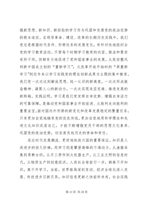 建设学习型党支部的内涵与意义.docx