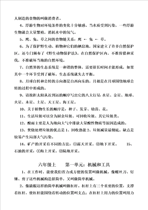 小学科学知识点00002