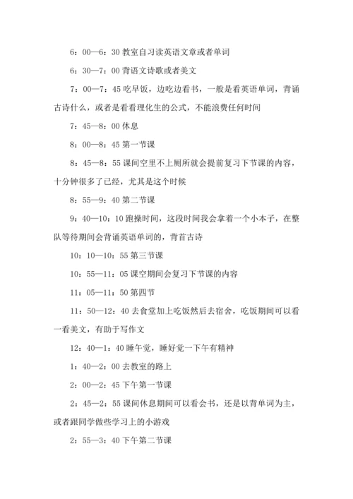 有关学生学习计划模板10篇.docx