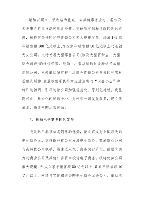 北京市十五时期商业发展重点规划.docx