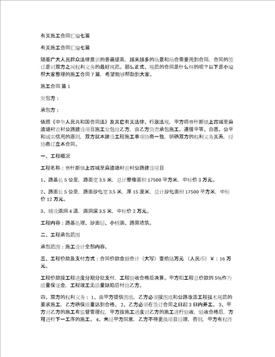 有关施工合同汇编七篇