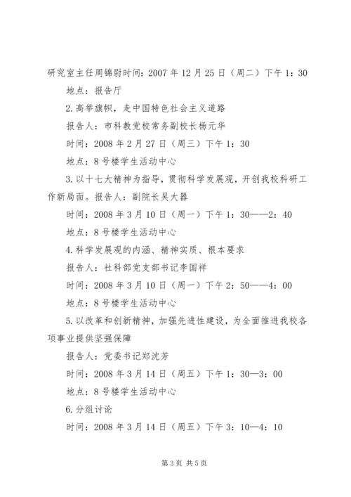 科级干部学习贯彻党的十九大精神专题轮训班心得_1.docx