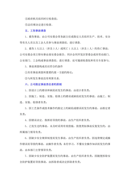 工厂员工安全培训标准手册.docx