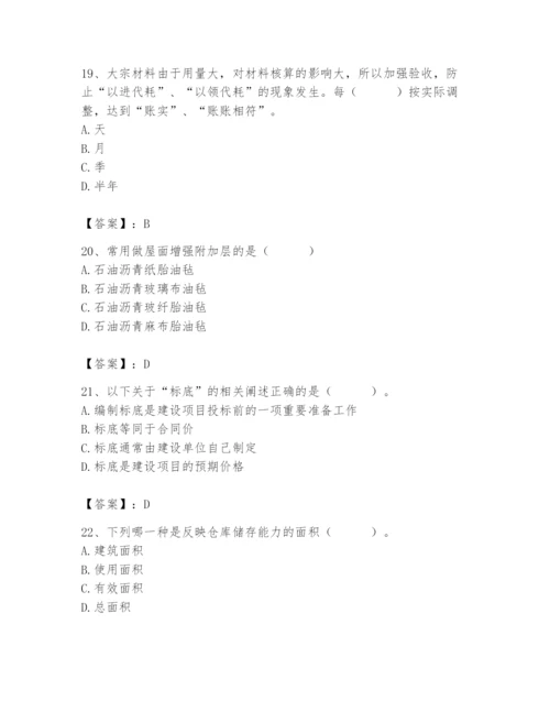 2024年材料员之材料员专业管理实务题库附完整答案（网校专用）.docx