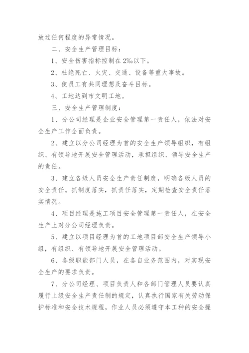 安全文明施工方案_1.docx