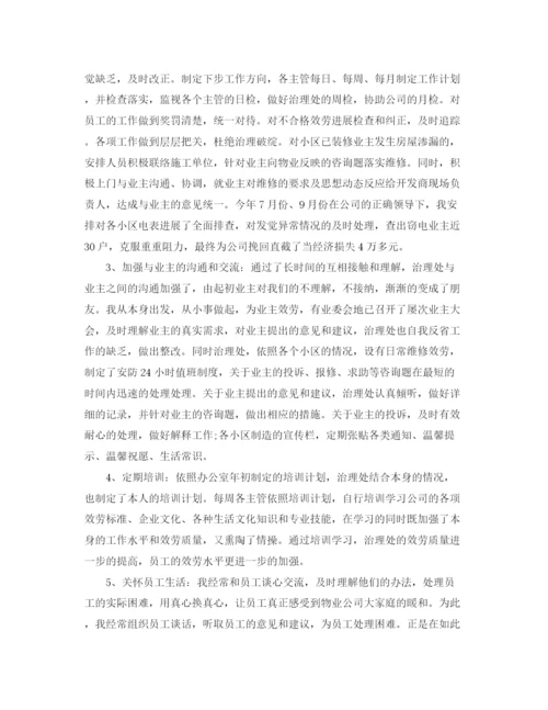 精编之物业安防主管年终工作参考总结范文.docx