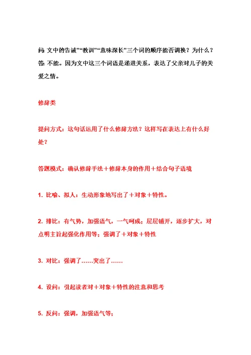 语文阅读考试技巧总汇