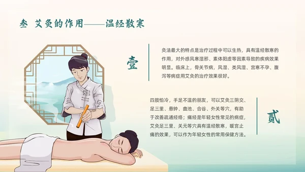 绿色简约国潮风艾灸养生PPT模板