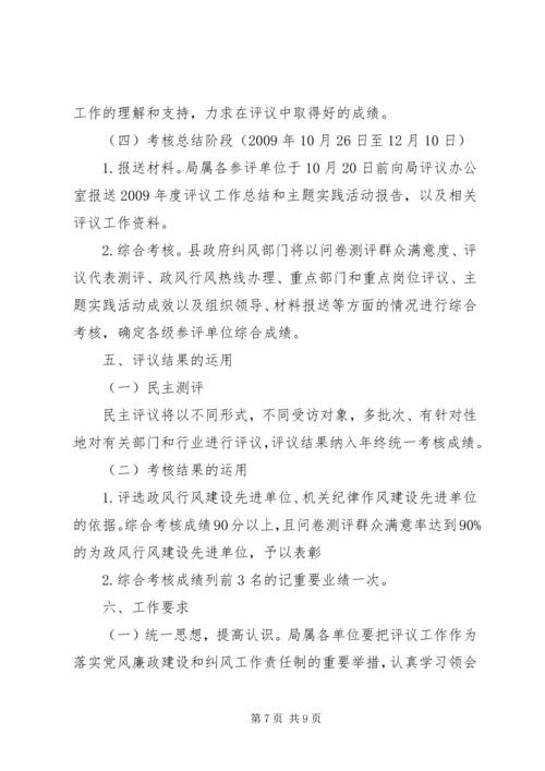 交通局民主评议机关纪律作风工作方案.docx