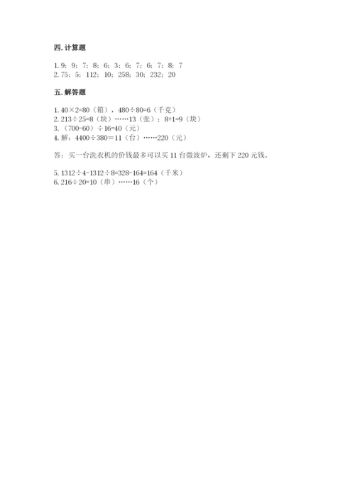 北师大版四年级上册数学第六单元 除法 测试卷及1套完整答案.docx