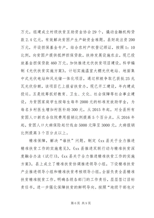 关于县精准扶贫精准脱贫工作典型材料.docx