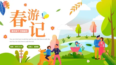 卡通活泼清新小学生春游方案PPT模板