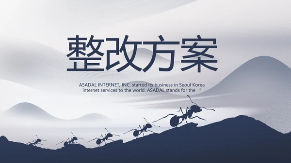 蚂蚁励志团队精神商务动态PPT团队建设