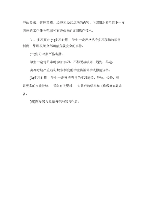毕业顶岗实习目的及要求(可编辑)