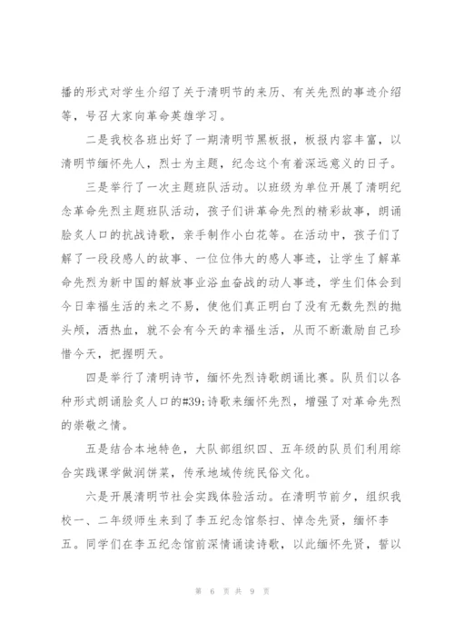中学清明节活动方案.docx