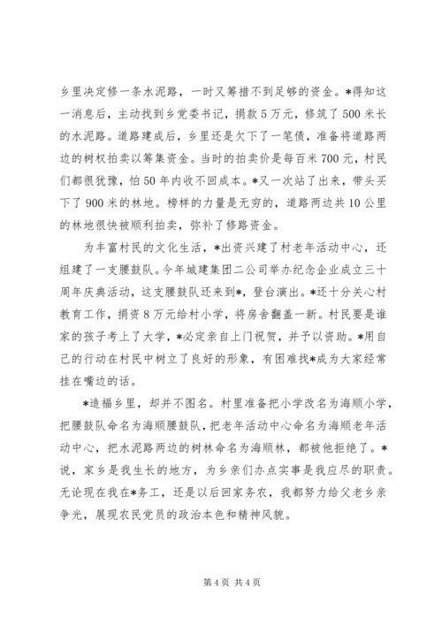 二公司党支部书记事迹材料.docx