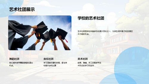 探寻学校之旅