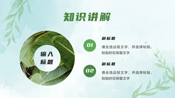 绿色小清新教学ppt模板