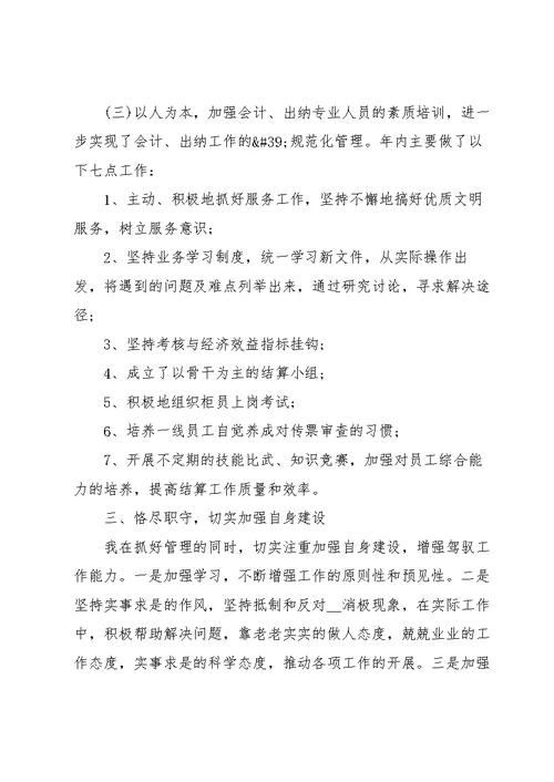 2022银行出纳员工作心得大全