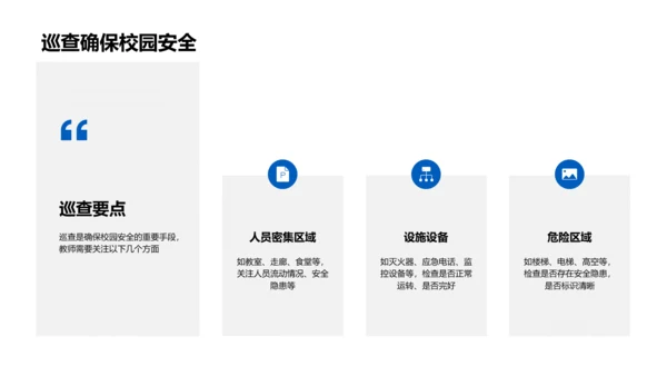 教师安全规定培训PPT模板