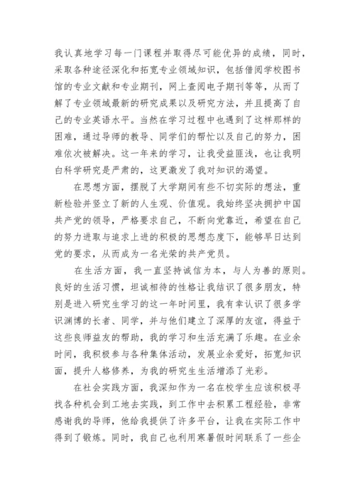 研究生中期考核自我总结.docx