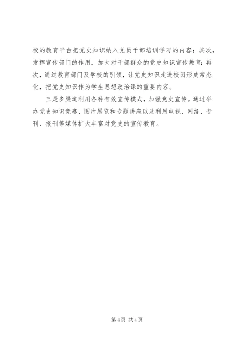 关于做好县级党史研究工作的思考.docx