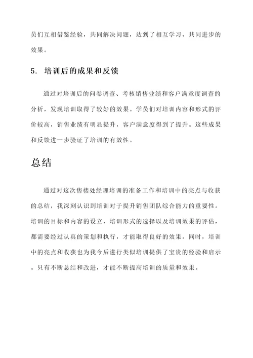 售楼处经理培训心得