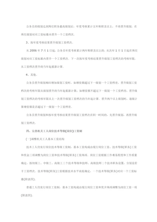 甘肃省政府办公厅关于印发甘肃省公务员工资制度改革和.docx