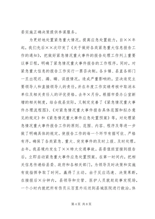 机关党委值班工作情况汇报[经验材料].docx