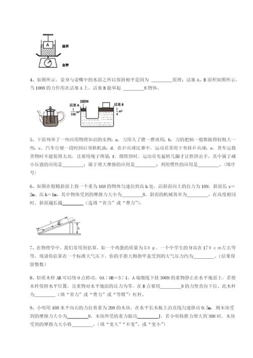 乌龙木齐第四中学物理八年级下册期末考试同步测试试题（解析卷）.docx