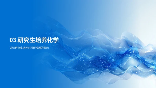 化学科学未来展望PPT模板