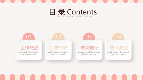 简约时尚蛋糕房烘焙动态PPT