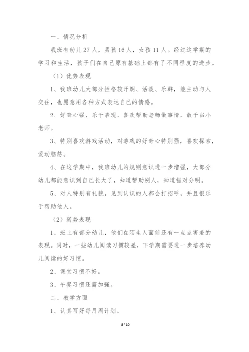 幼儿园大班下学期配班工作总结(集锦4篇).docx