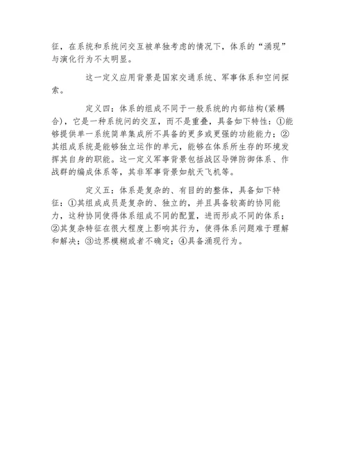 浅研体系与体系工程的若干认识和思考