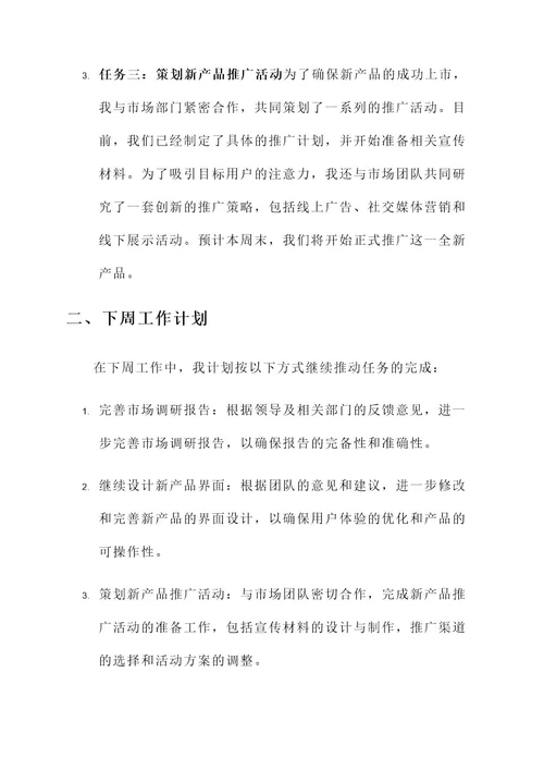 工作任务清单进度情况汇报