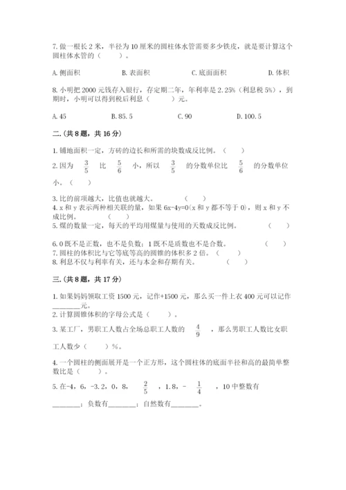 西师大版六年级数学下学期期末测试题【必刷】.docx