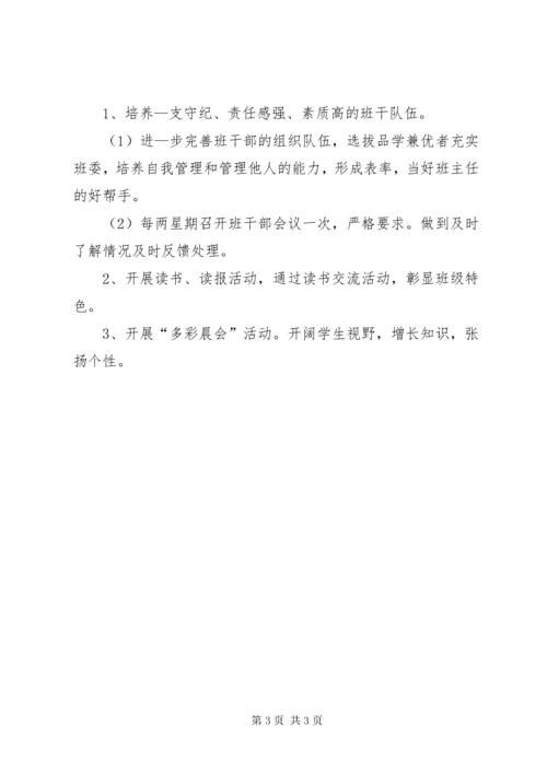 小学四年级班主任工作计划.docx