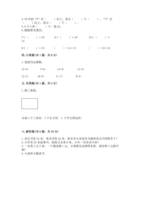 人教版一年级下册数学期末测试卷附答案【b卷】.docx